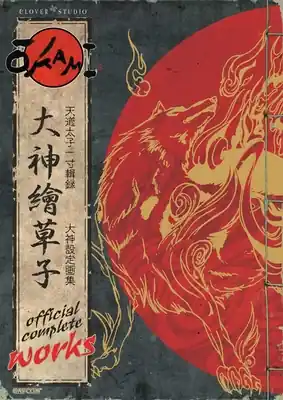 Save Now Okami Official Complete Works (Paperback)