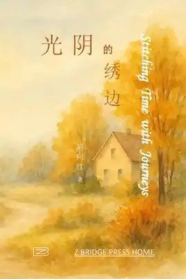 Modern 光阴的绣边 (Paperback)