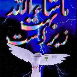 MASHALLAH BOHOT ZABARDAST VOL. 1 (Second Edition) High Quality